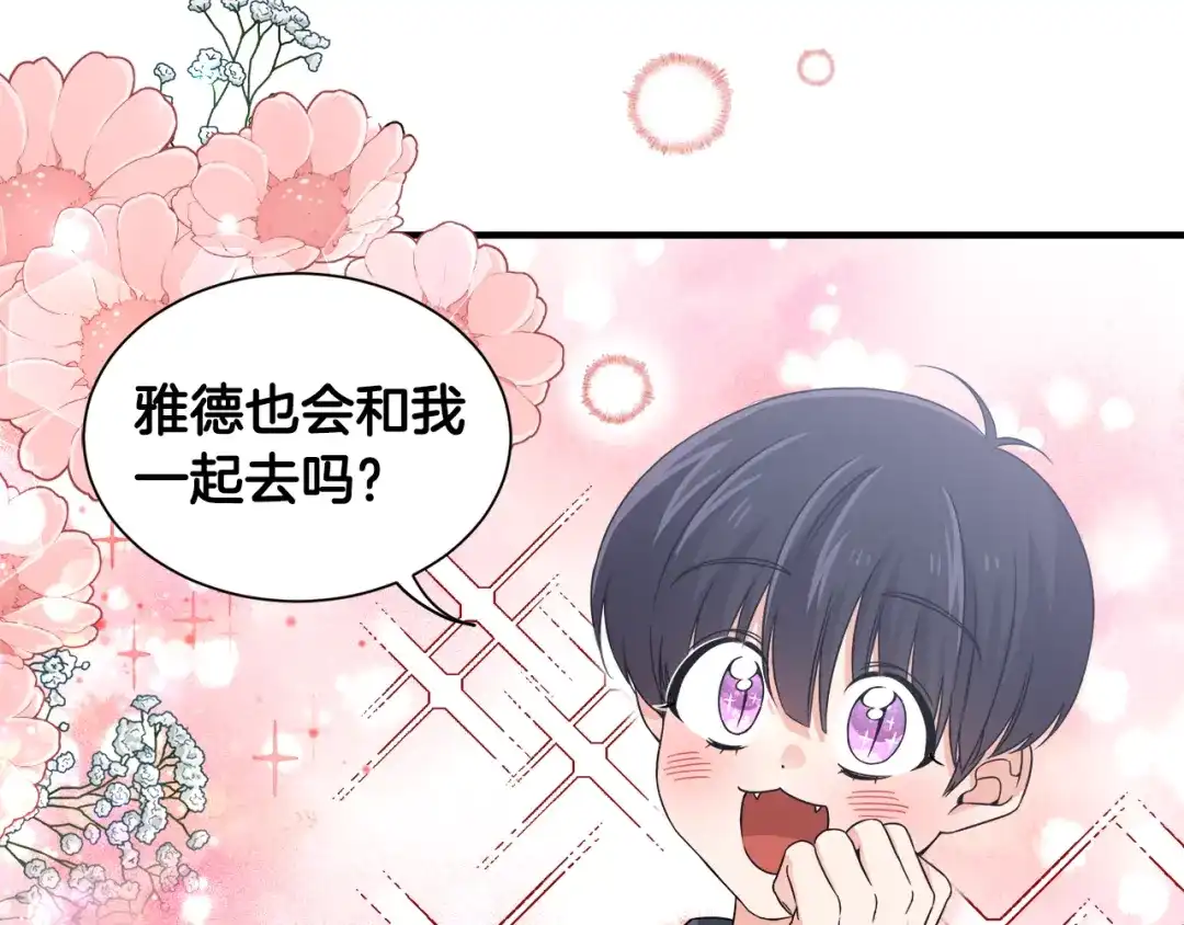 《莫名其妙养了王子大人》第16话 助手身份 第60页