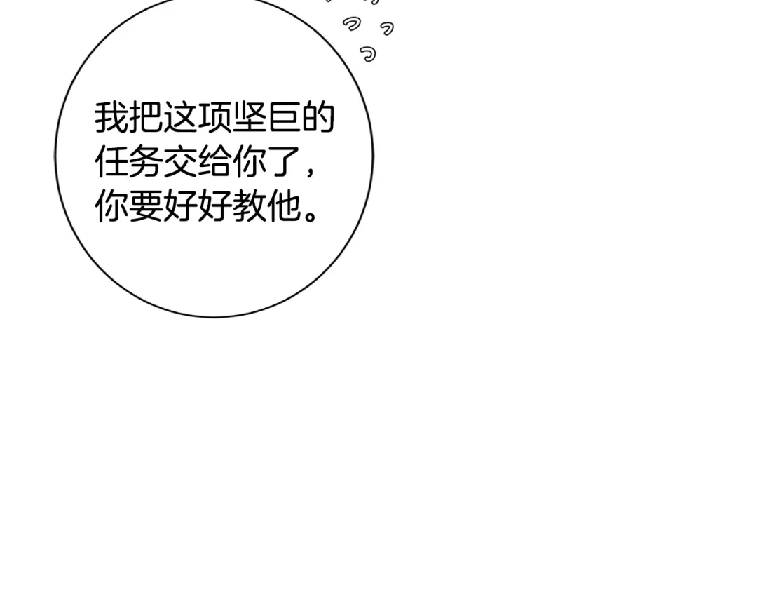 《莫名其妙养了王子大人》第16话 助手身份 第44页