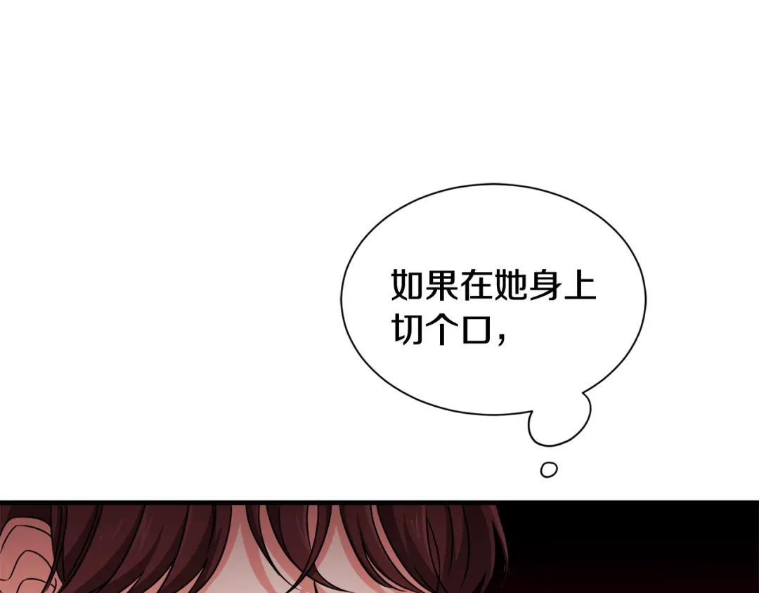 《莫名其妙养了王子大人》第16话 助手身份 第85页