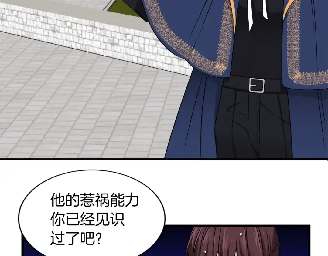 《莫名其妙养了王子大人》第16话 助手身份 第8页
