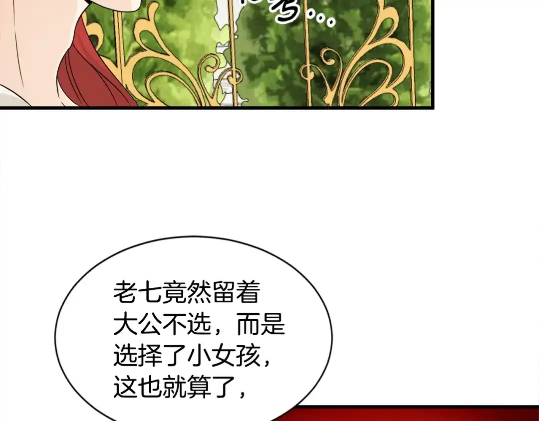 《莫名其妙养了王子大人》第17话 排行老七 第59页