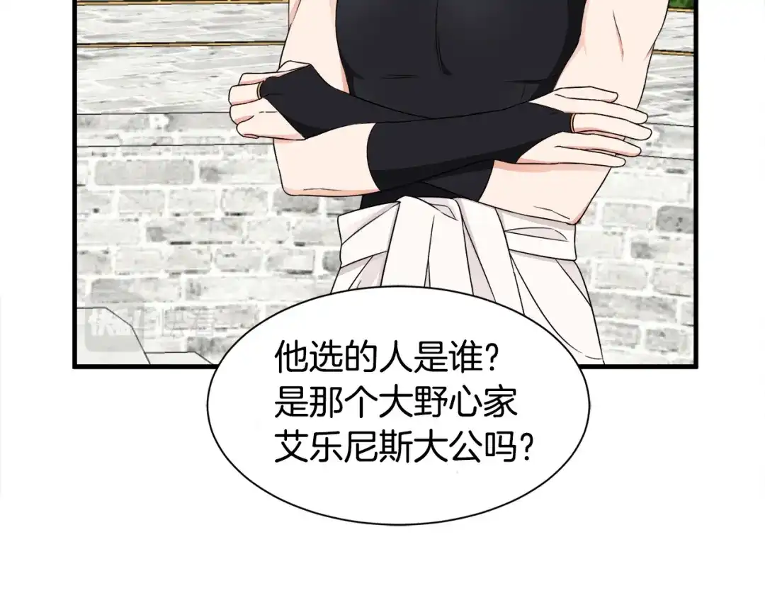 《莫名其妙养了王子大人》第17话 排行老七 第27页