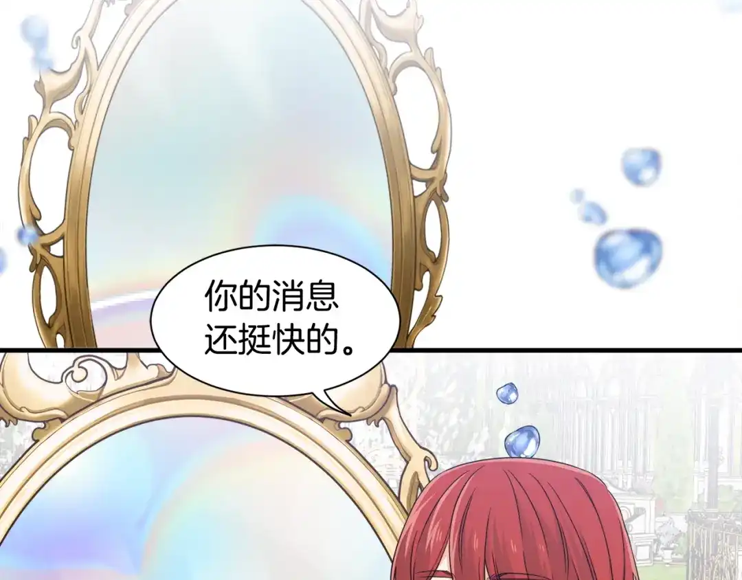 《莫名其妙养了王子大人》第17话 排行老七 第13页