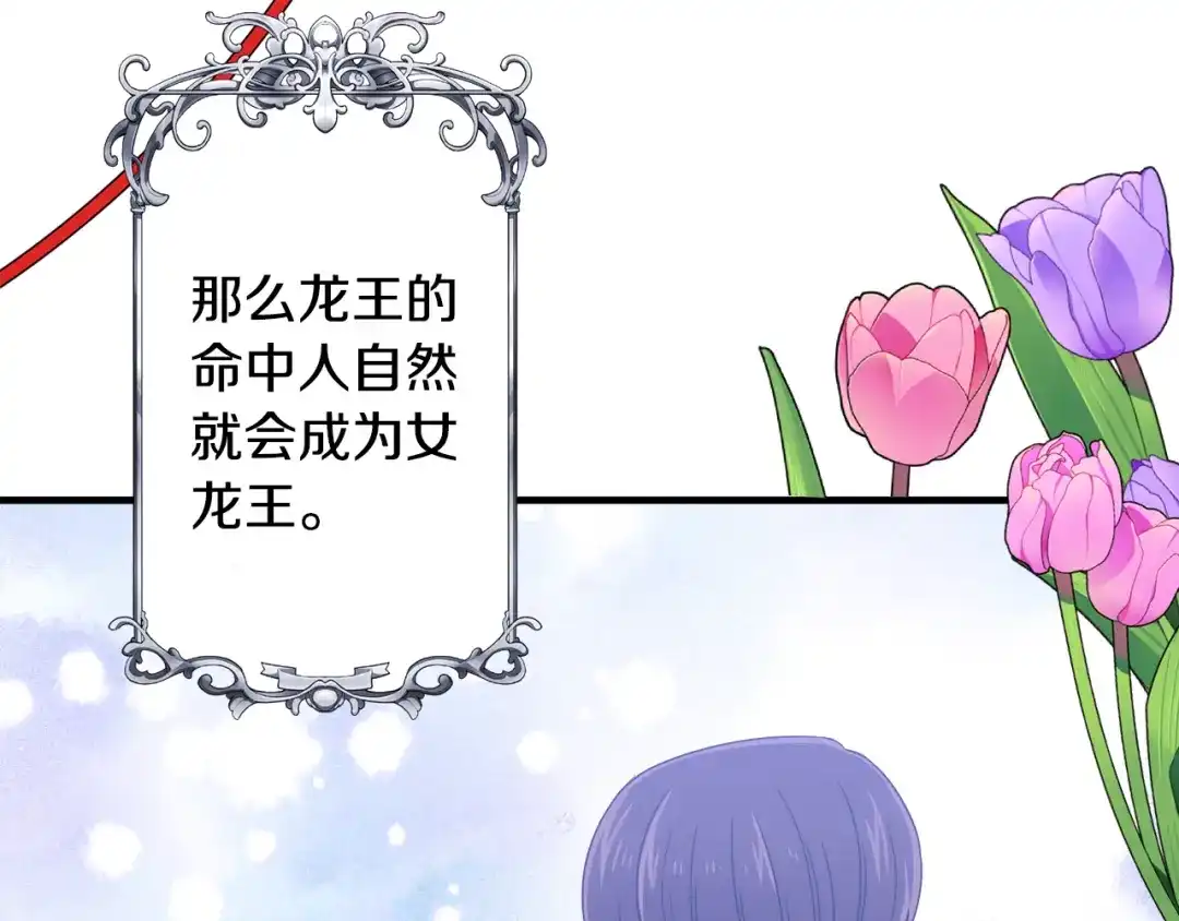 《莫名其妙养了王子大人》第17话 排行老七 第108页