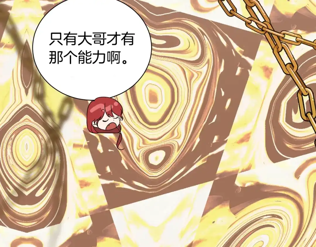 《莫名其妙养了王子大人》第17话 排行老七 第46页