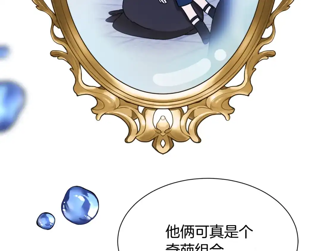 《莫名其妙养了王子大人》第17话 排行老七 第84页