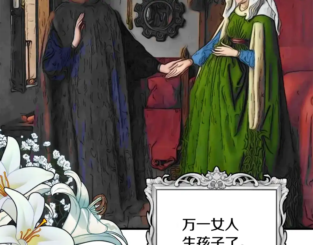 《莫名其妙养了王子大人》第17话 排行老七 第97页