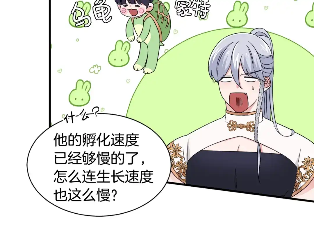 《莫名其妙养了王子大人》第17话 排行老七 第57页