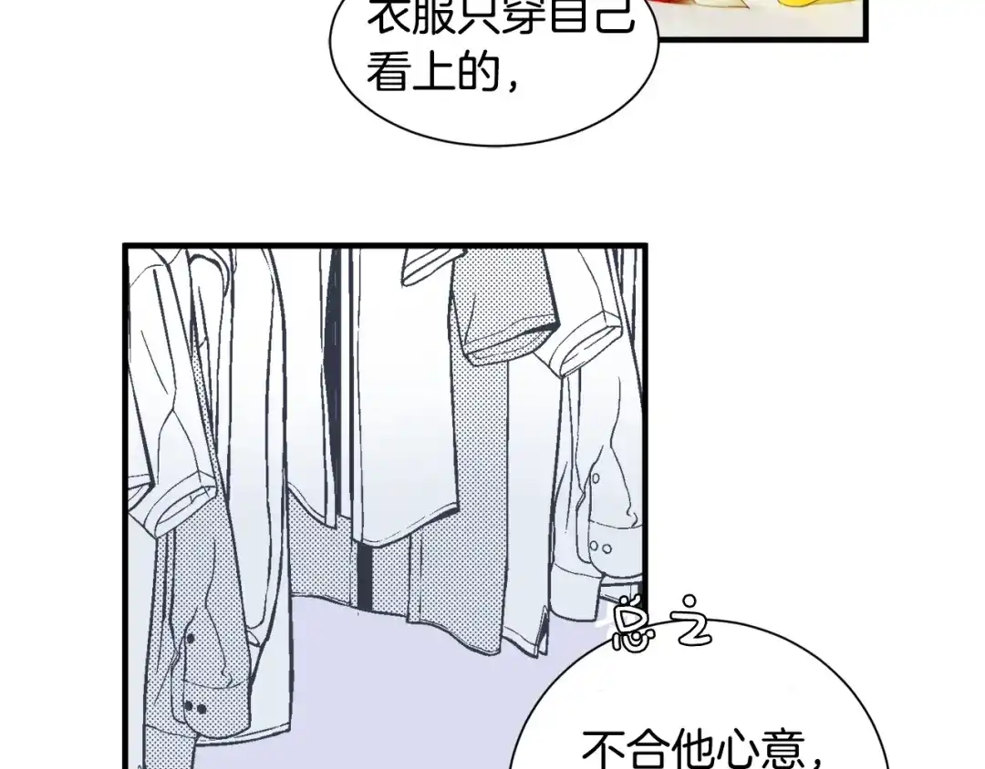 《莫名其妙养了王子大人》第17话 排行老七 第24页