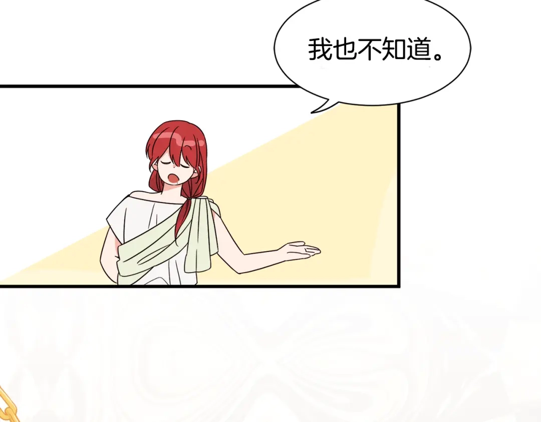 《莫名其妙养了王子大人》第17话 排行老七 第43页