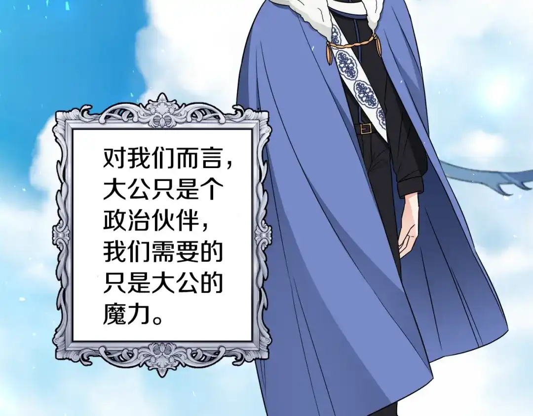 《莫名其妙养了王子大人》第17话 排行老七 第93页