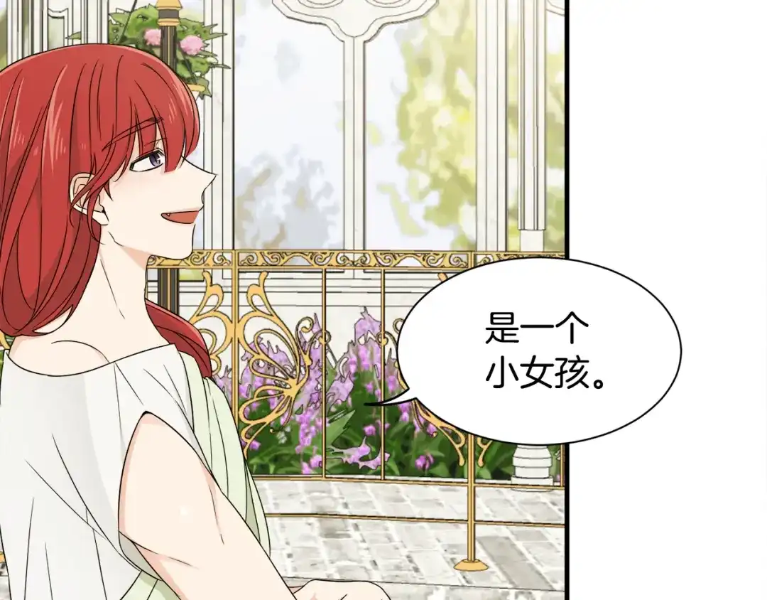 《莫名其妙养了王子大人》第17话 排行老七 第32页