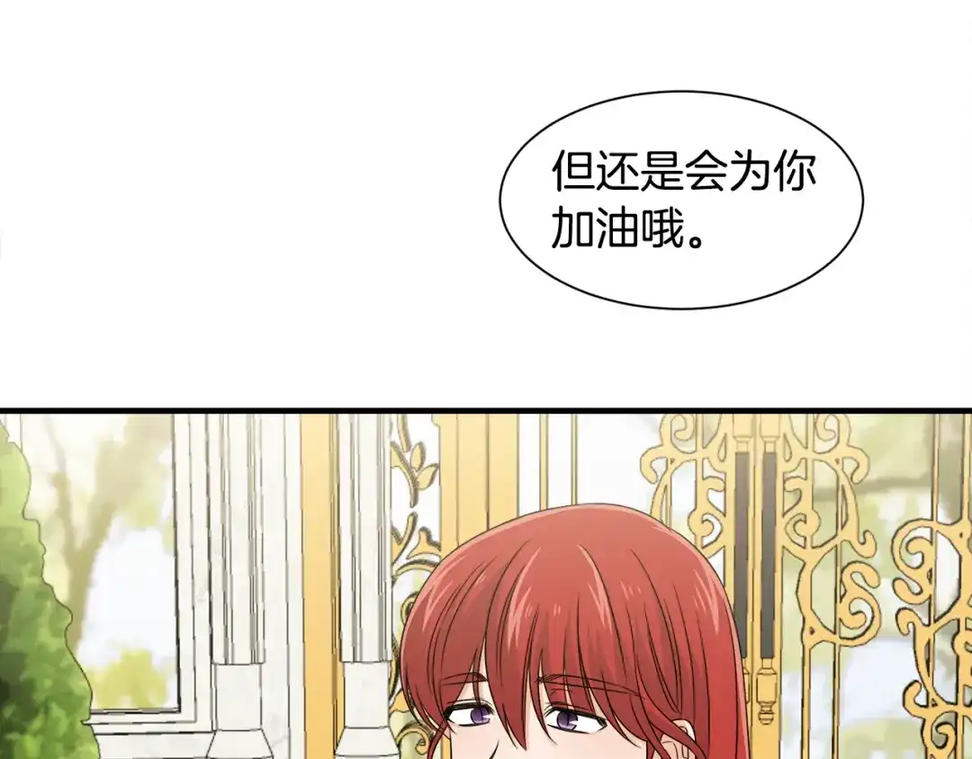《莫名其妙养了王子大人》第17话 排行老七 第119页