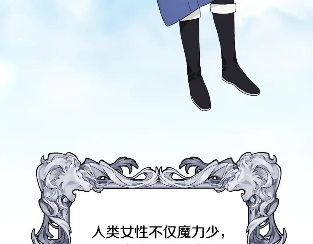 《莫名其妙养了王子大人》第17话 排行老七 第94页