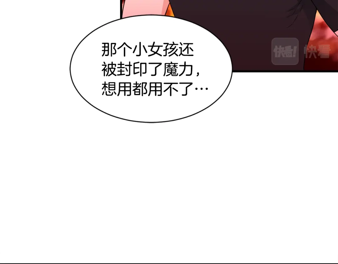 《莫名其妙养了王子大人》第17话 排行老七 第61页