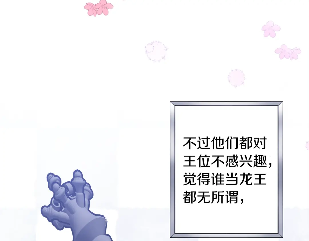 《莫名其妙养了王子大人》第17话 排行老七 第111页
