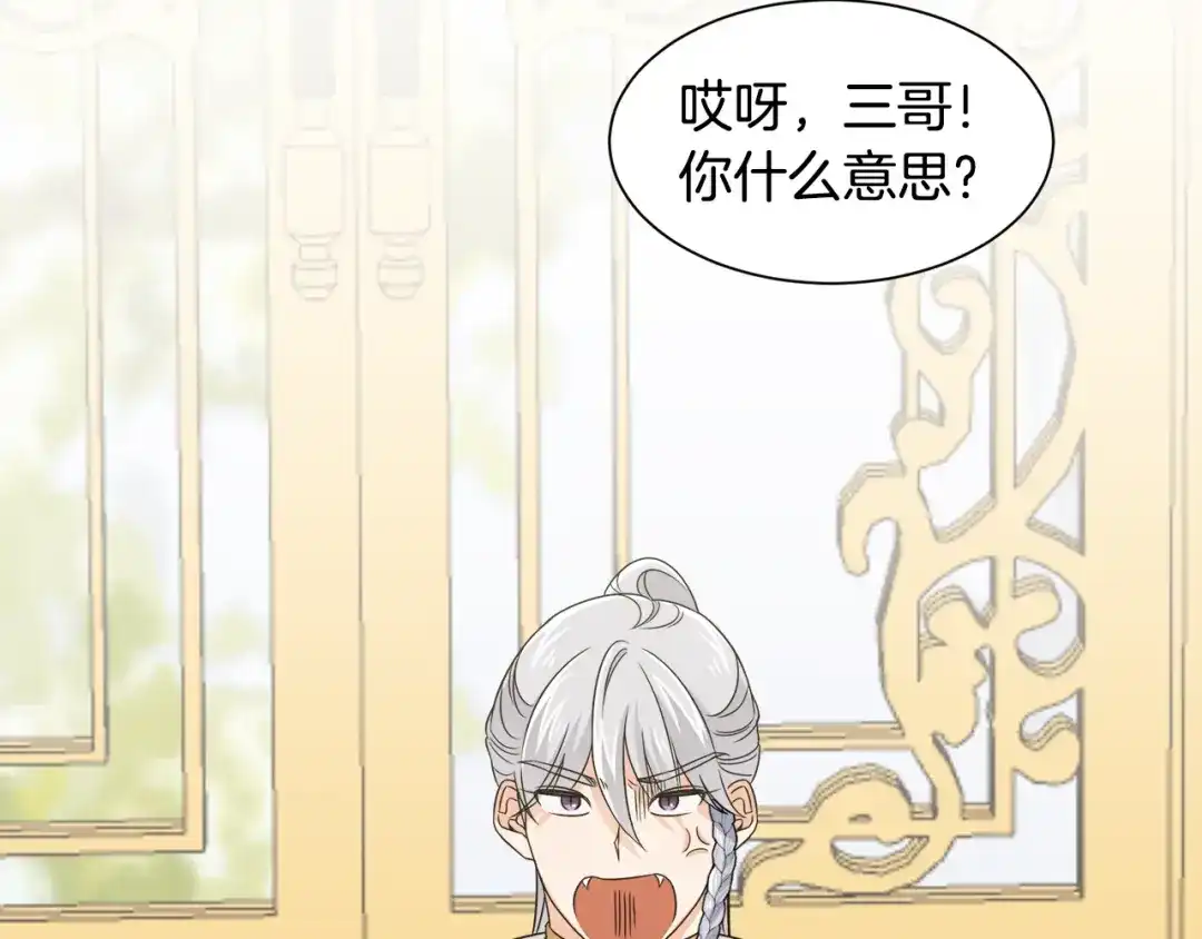 《莫名其妙养了王子大人》第17话 排行老七 第70页
