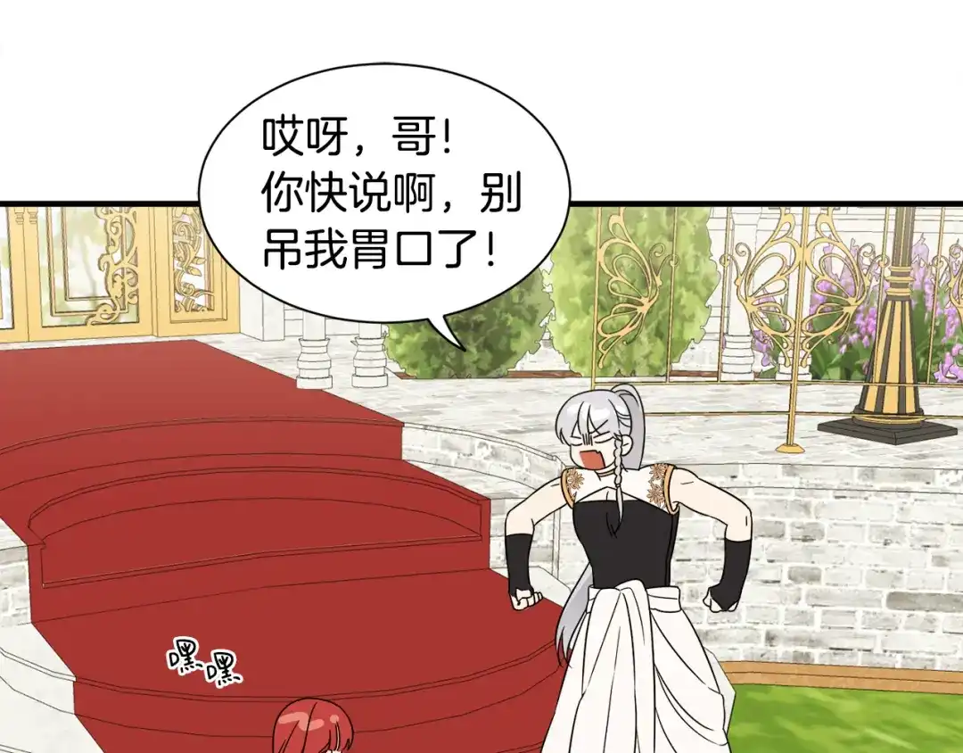 《莫名其妙养了王子大人》第17话 排行老七 第37页