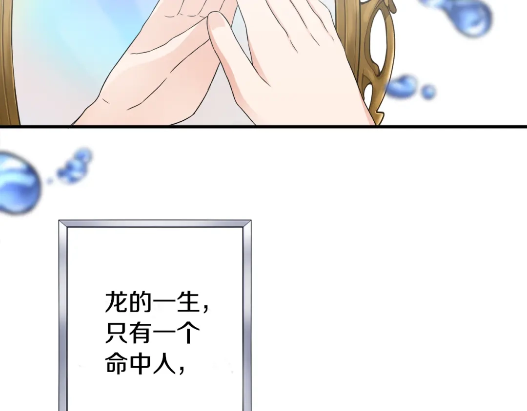 《莫名其妙养了王子大人》第17话 排行老七 第104页