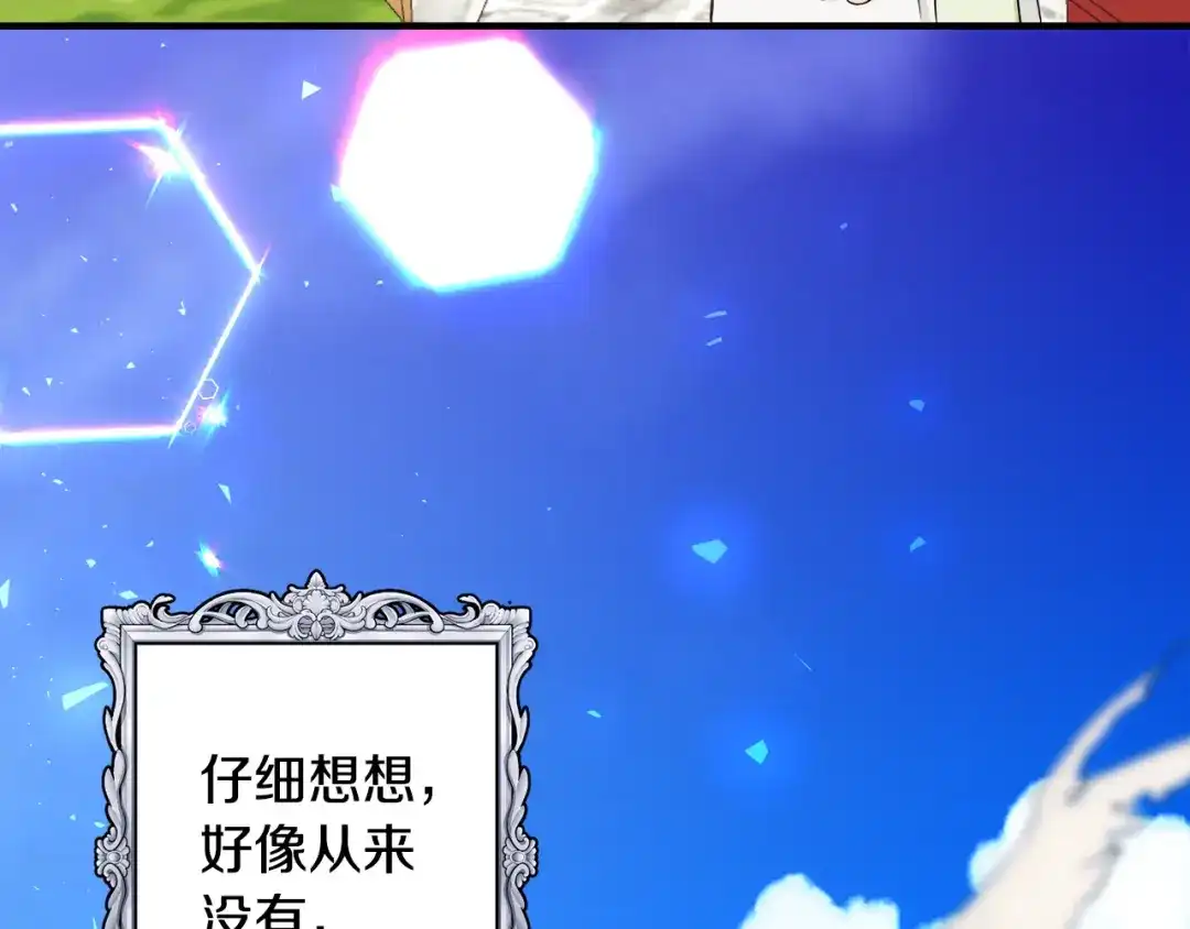 《莫名其妙养了王子大人》第17话 排行老七 第90页