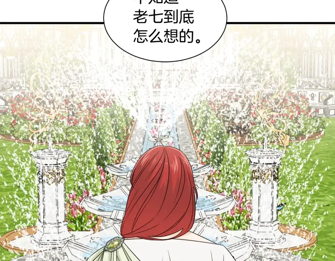 《莫名其妙养了王子大人》第17话 排行老七 第100页