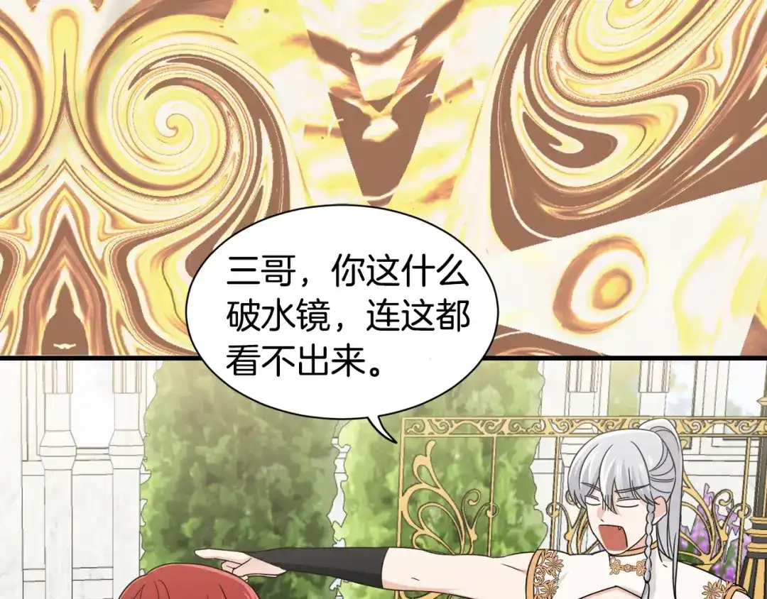 《莫名其妙养了王子大人》第17话 排行老七 第47页