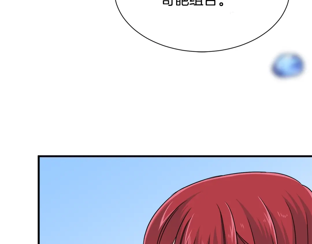 《莫名其妙养了王子大人》第17话 排行老七 第85页