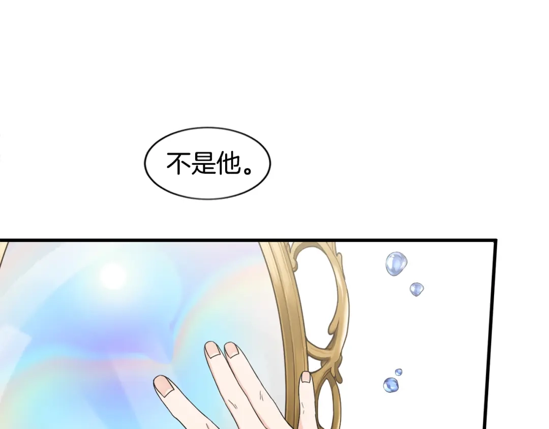 《莫名其妙养了王子大人》第17话 排行老七 第28页