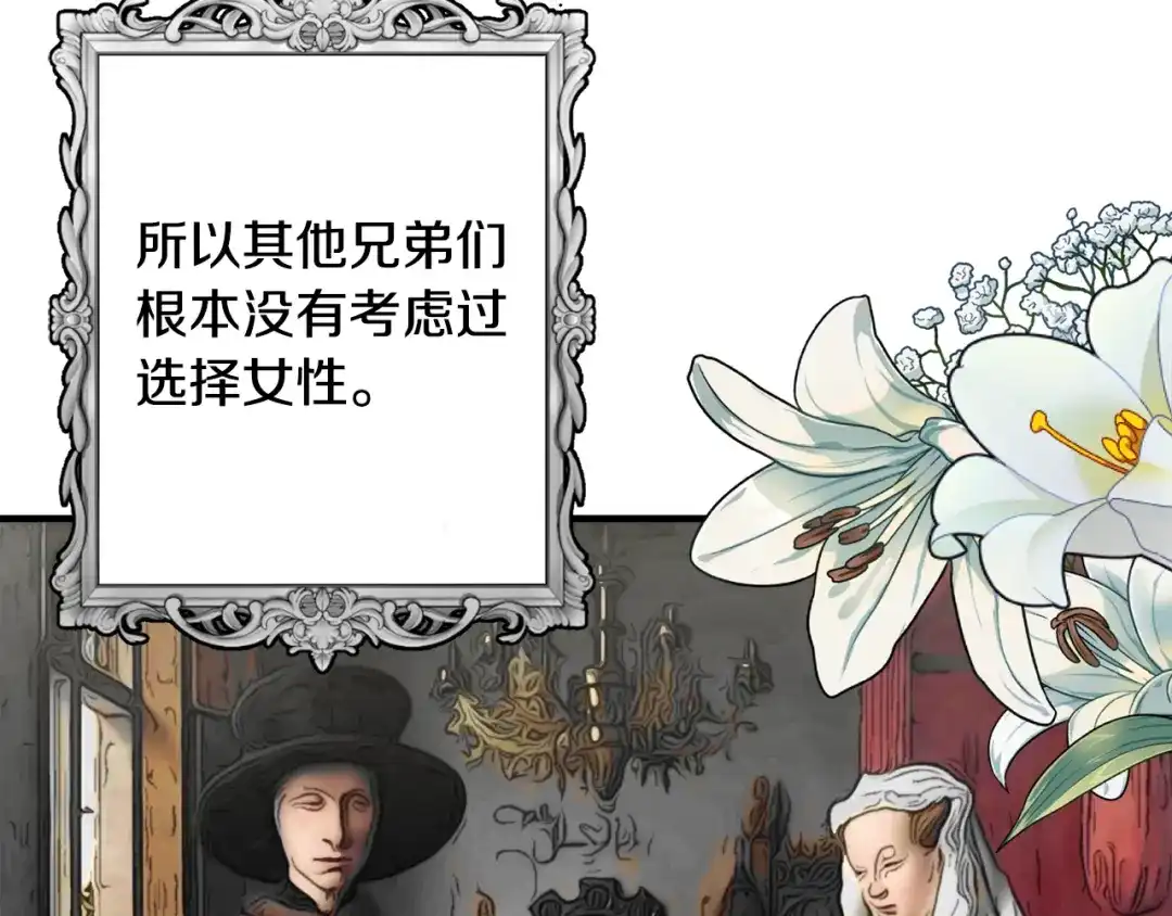 《莫名其妙养了王子大人》第17话 排行老七 第96页