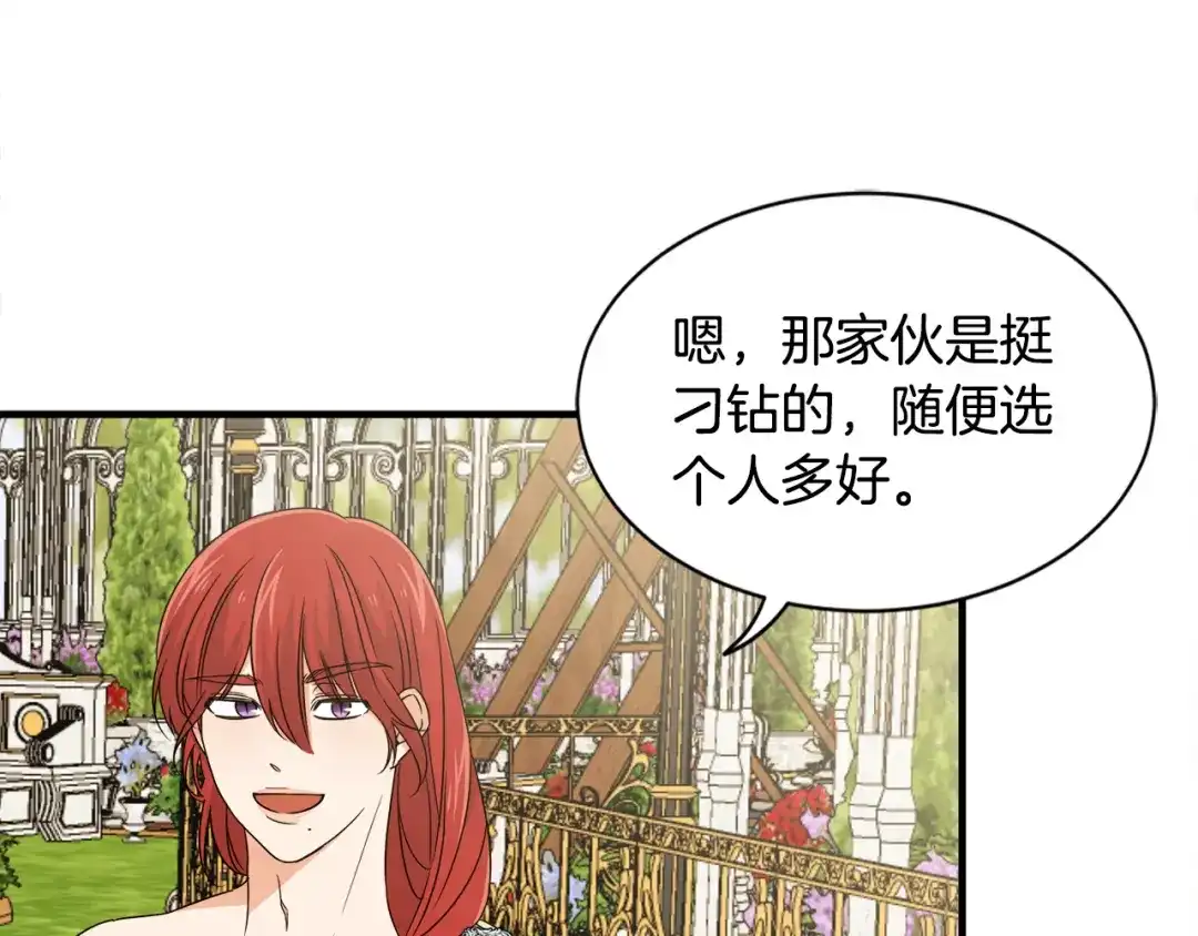 《莫名其妙养了王子大人》第17话 排行老七 第19页