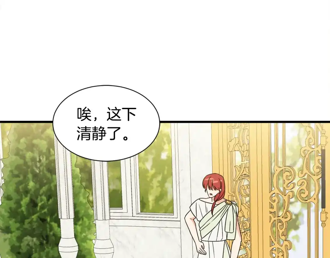 《莫名其妙养了王子大人》第17话 排行老七 第79页