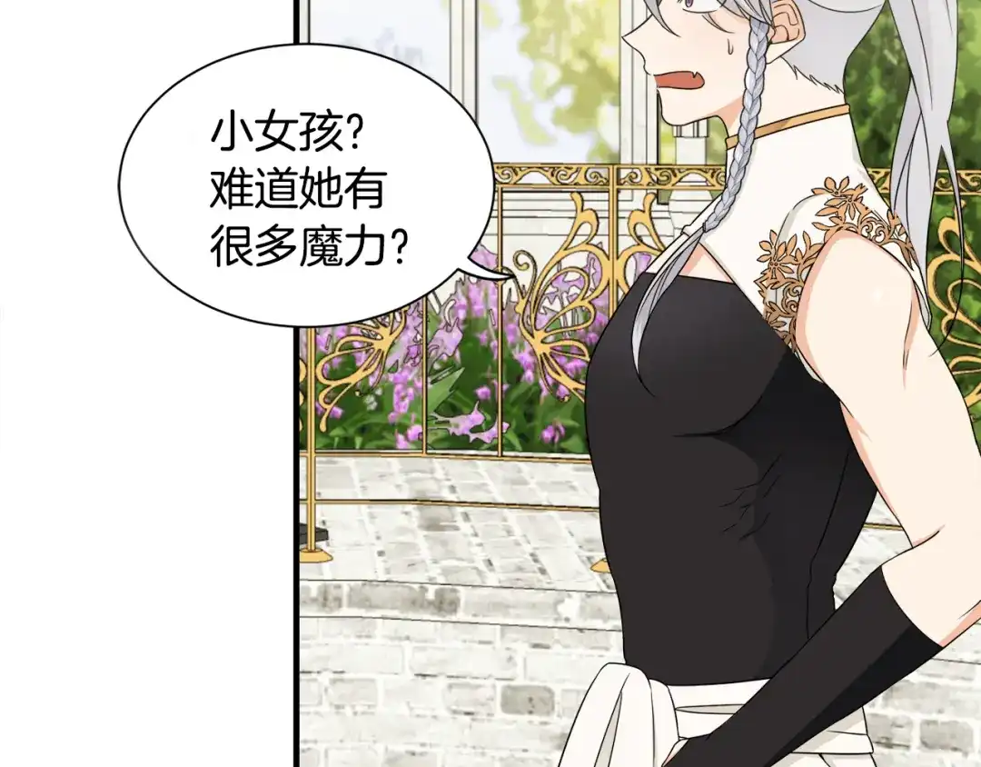 《莫名其妙养了王子大人》第17话 排行老七 第34页