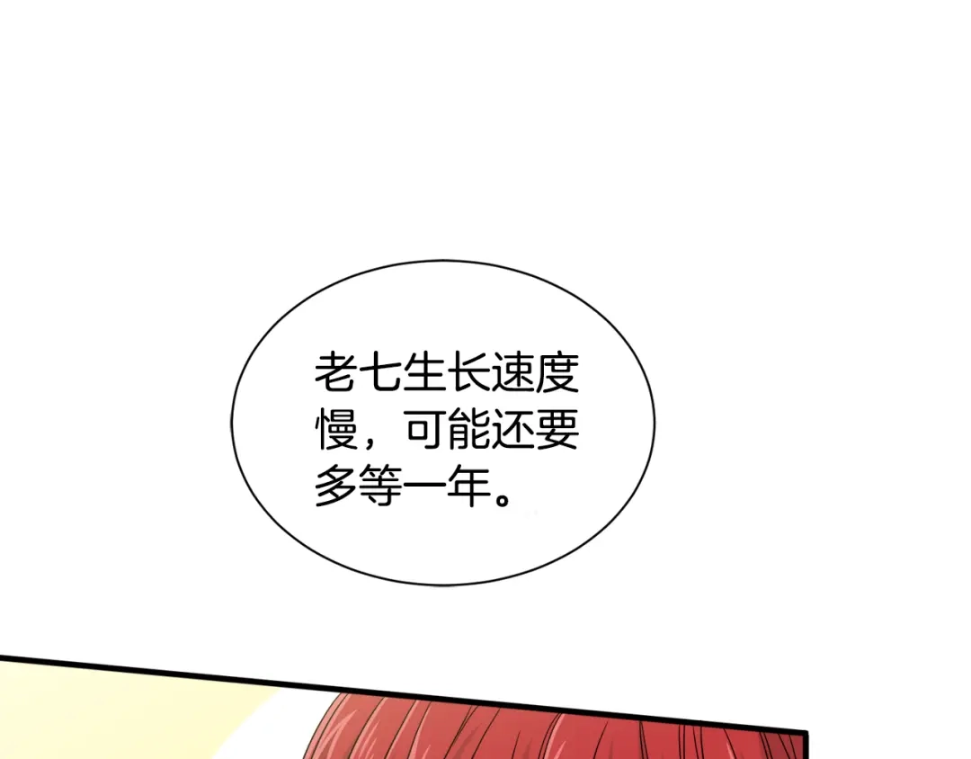 《莫名其妙养了王子大人》第17话 排行老七 第55页