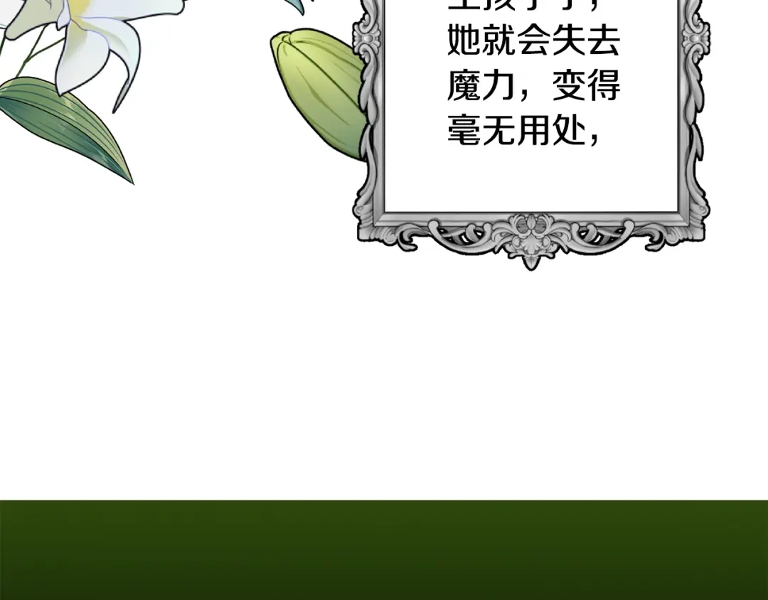 《莫名其妙养了王子大人》第17话 排行老七 第98页