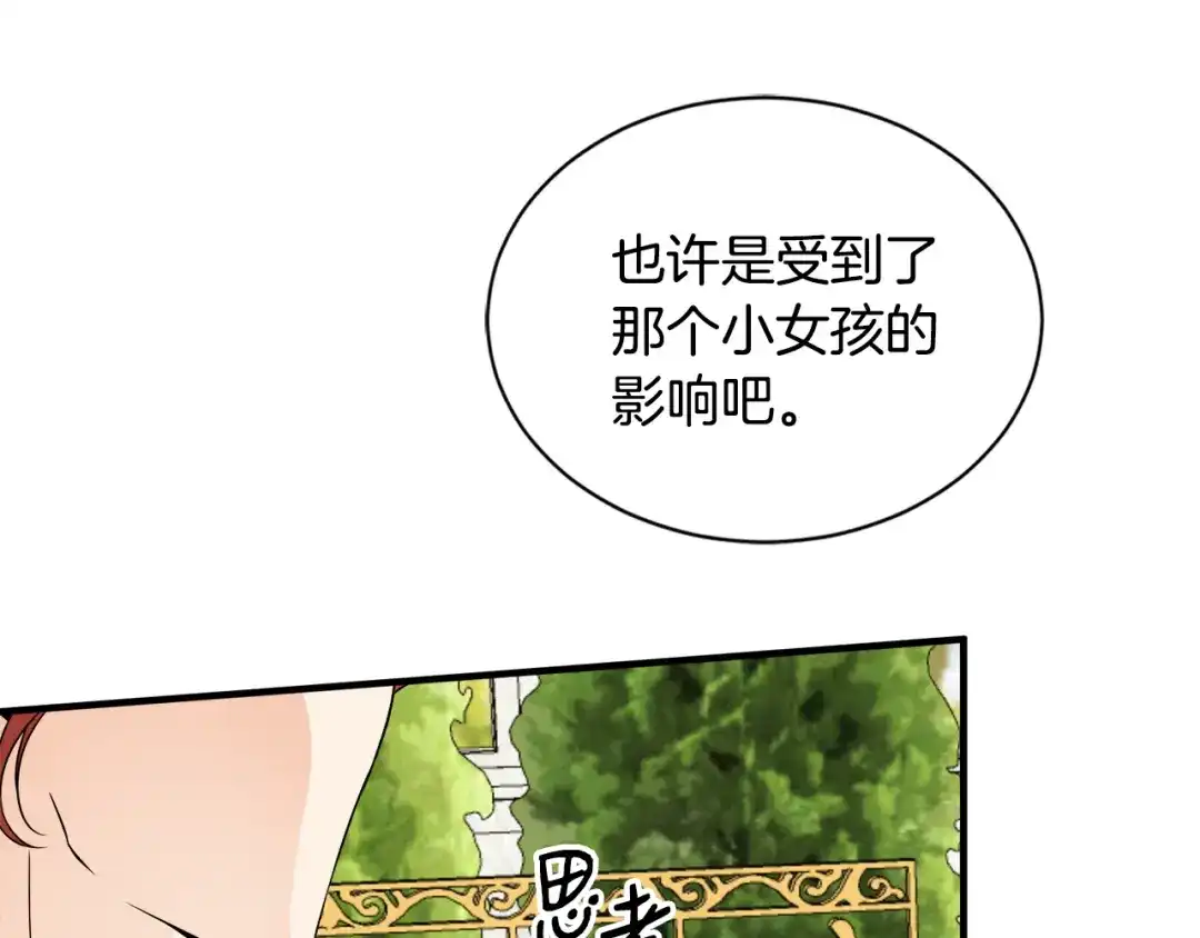 《莫名其妙养了王子大人》第17话 排行老七 第58页