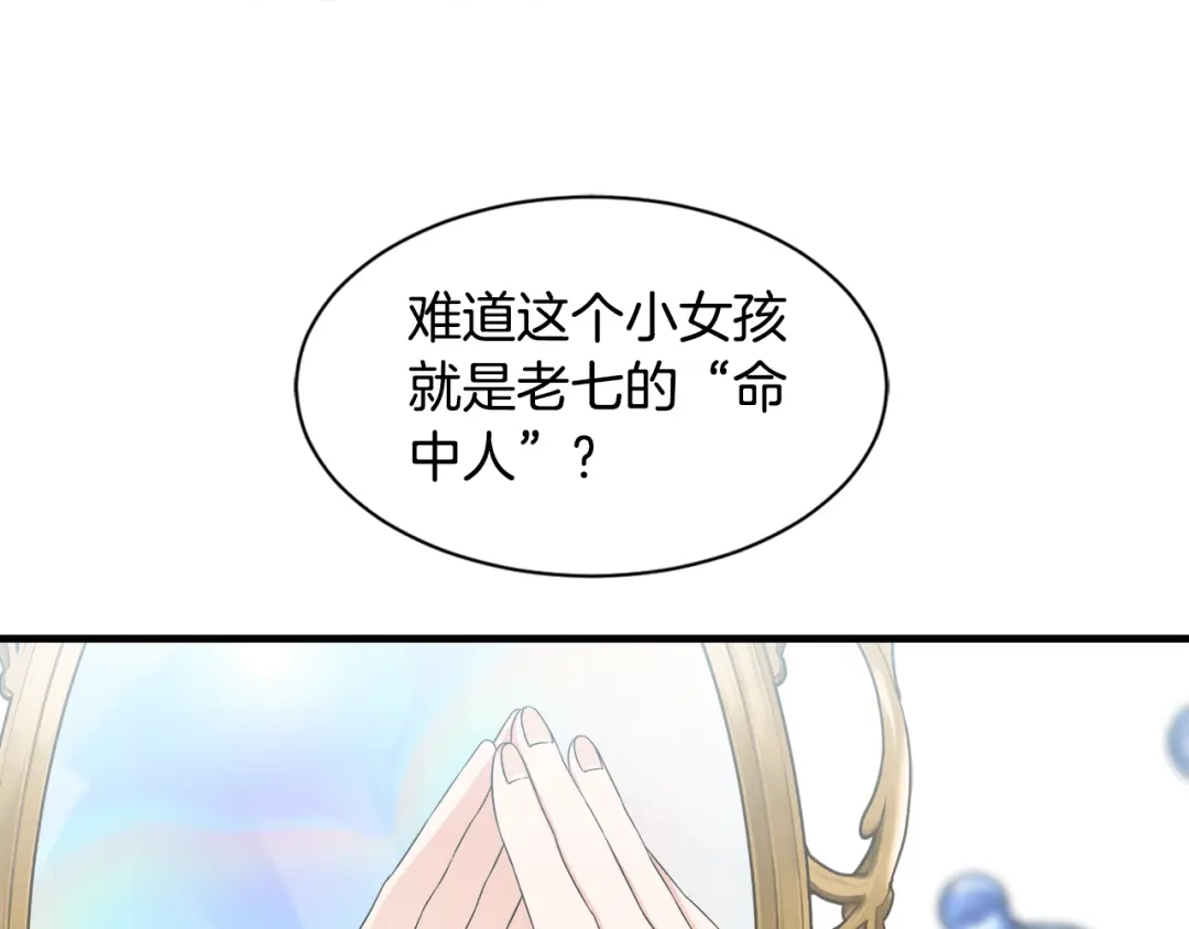 《莫名其妙养了王子大人》第17话 排行老七 第103页