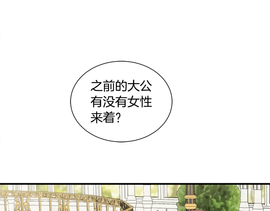 《莫名其妙养了王子大人》第17话 排行老七 第88页