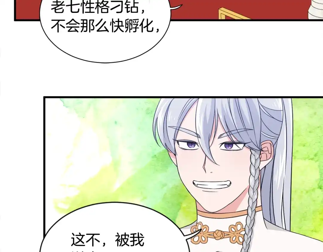 《莫名其妙养了王子大人》第17话 排行老七 第17页
