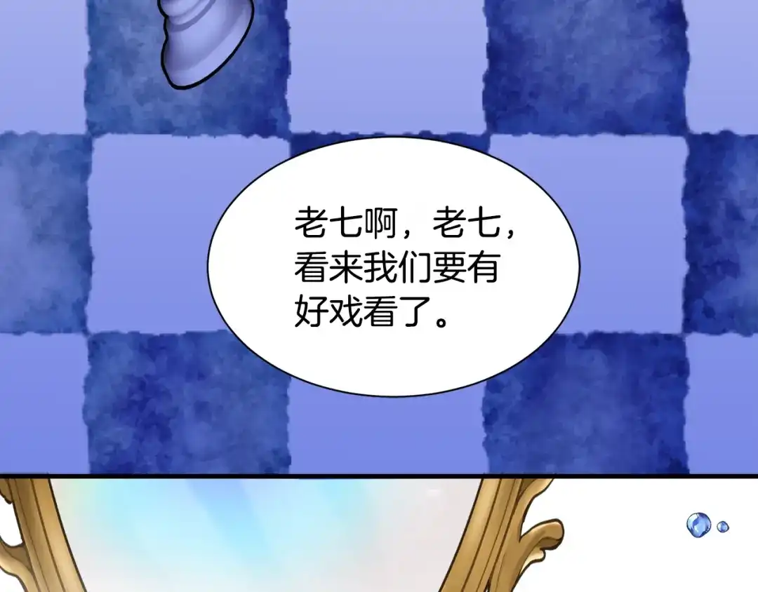 《莫名其妙养了王子大人》第17话 排行老七 第115页
