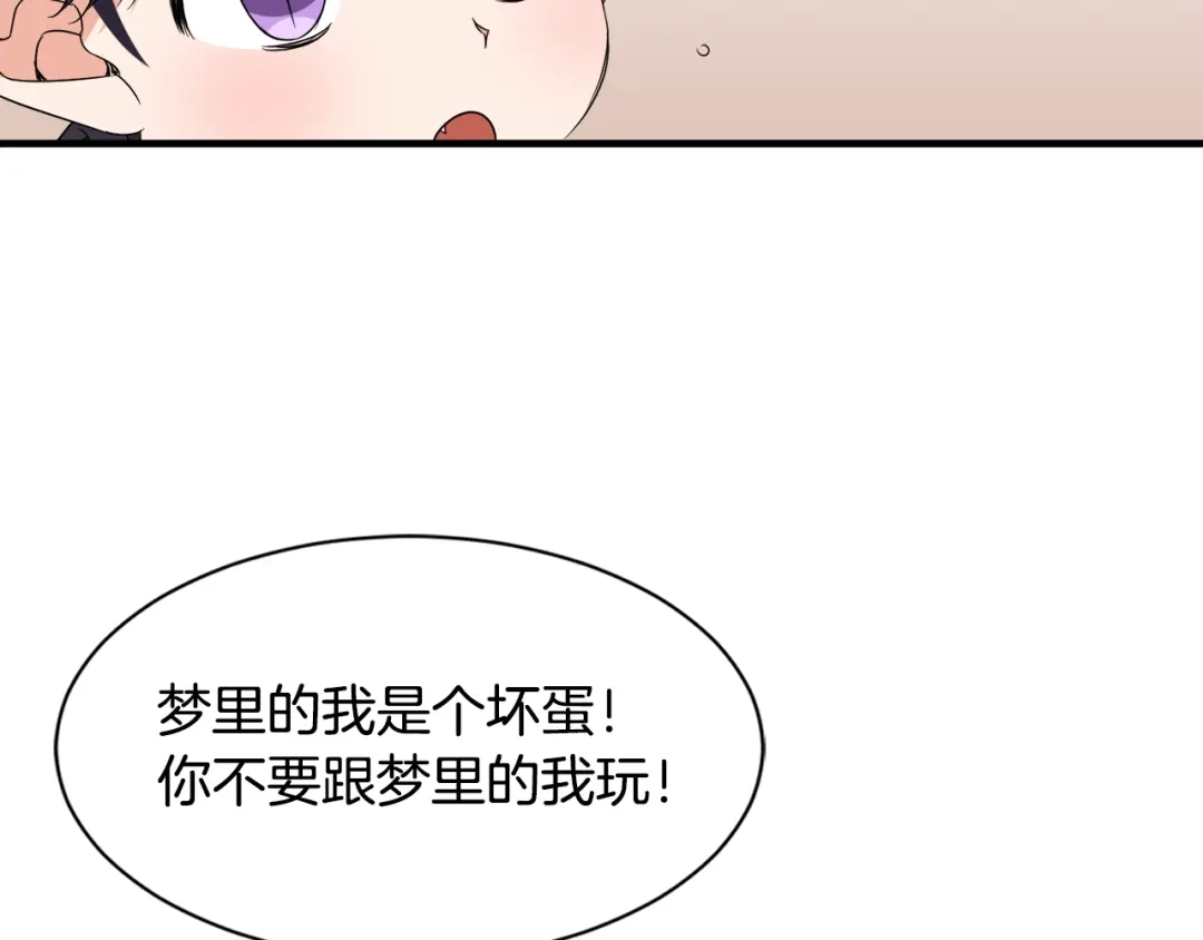 《莫名其妙养了王子大人》第18话 沐浴 第73页