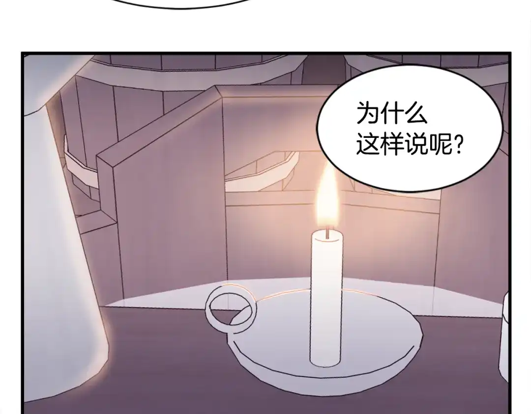 《莫名其妙养了王子大人》第18话 沐浴 第74页