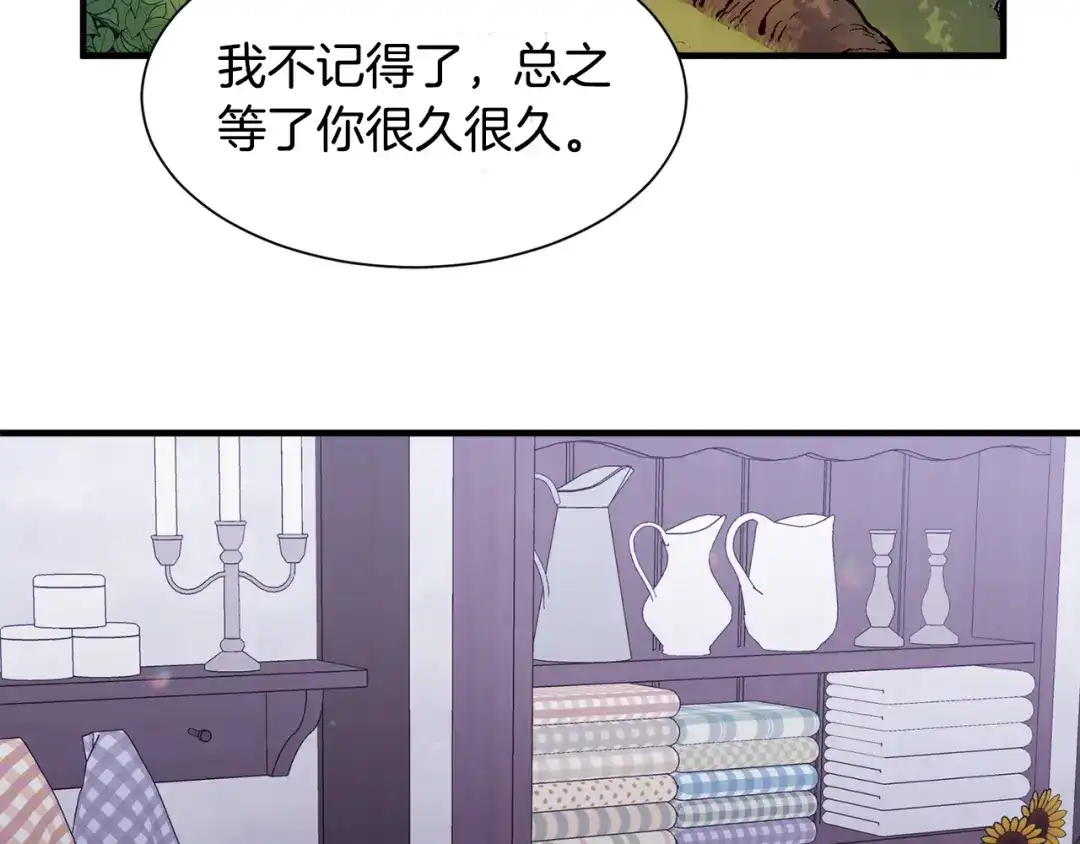 《莫名其妙养了王子大人》第18话 沐浴 第92页