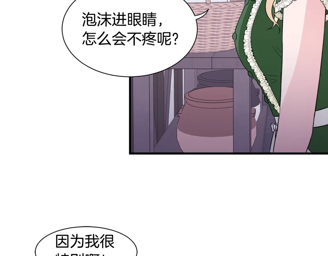 《莫名其妙养了王子大人》第18话 沐浴 第33页