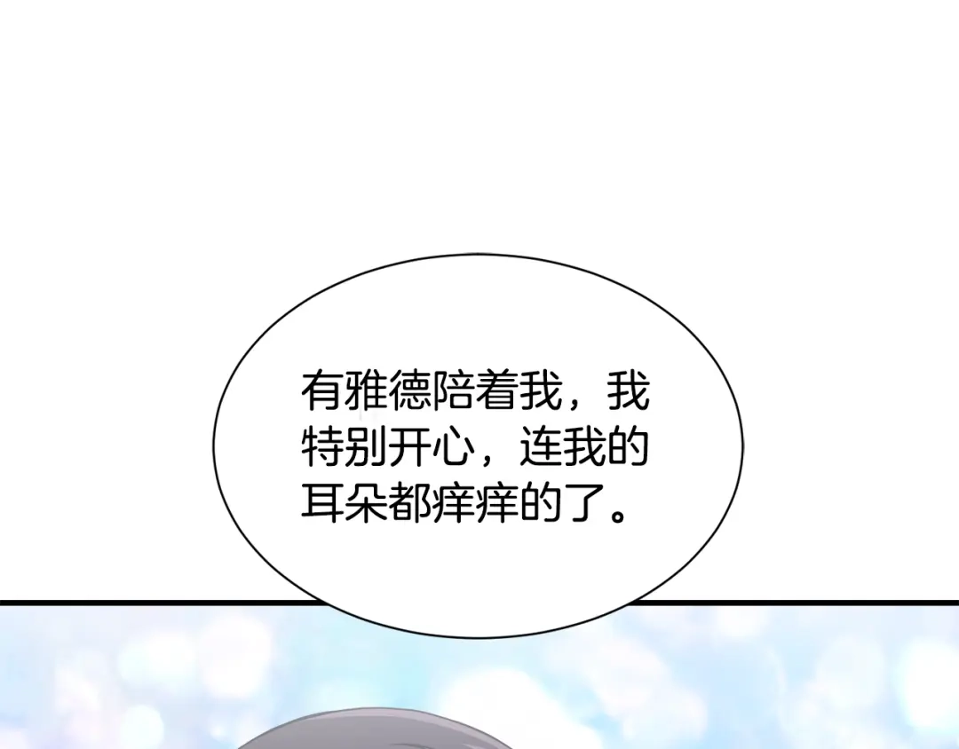 《莫名其妙养了王子大人》第18话 沐浴 第97页