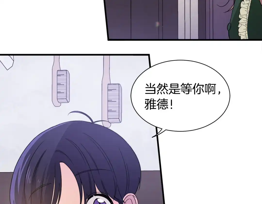 《莫名其妙养了王子大人》第18话 沐浴 第88页