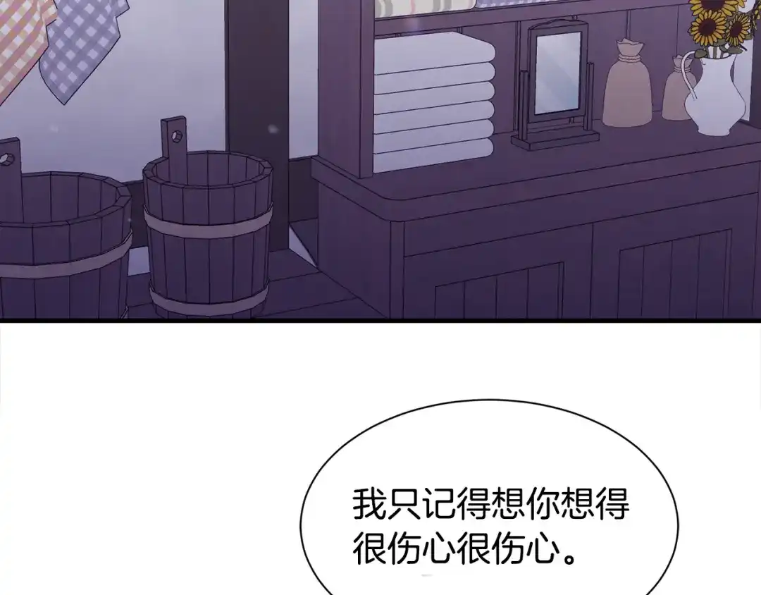 《莫名其妙养了王子大人》第18话 沐浴 第93页