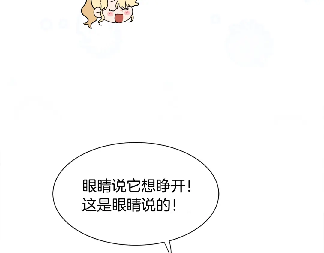 《莫名其妙养了王子大人》第18话 沐浴 第47页