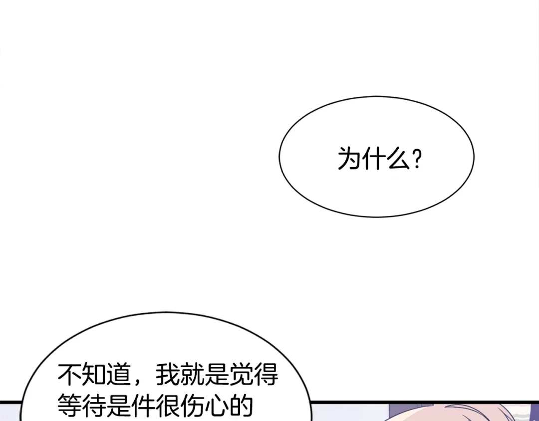 《莫名其妙养了王子大人》第18话 沐浴 第84页