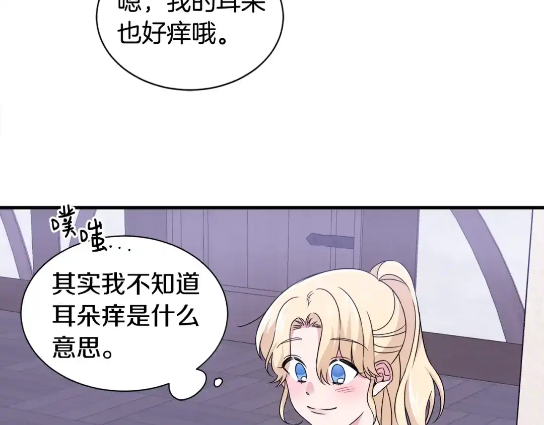 《莫名其妙养了王子大人》第18话 沐浴 第102页