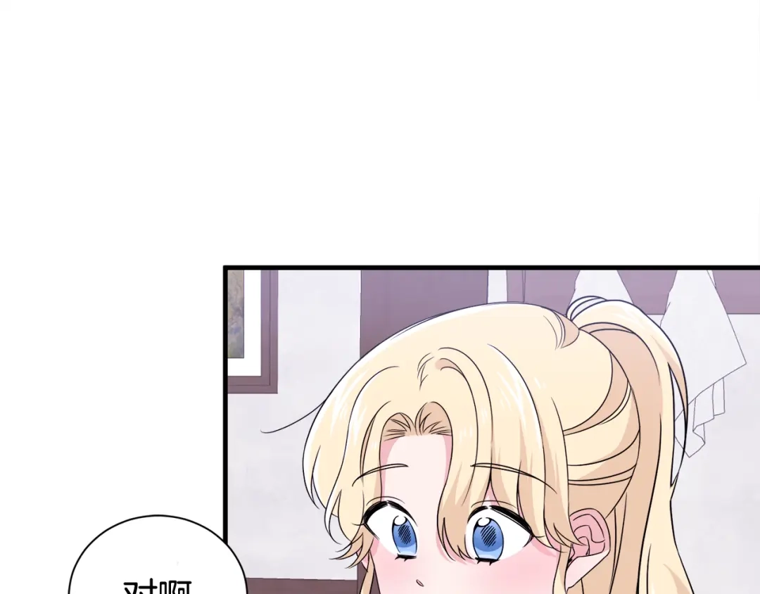 《莫名其妙养了王子大人》第18话 沐浴 第65页